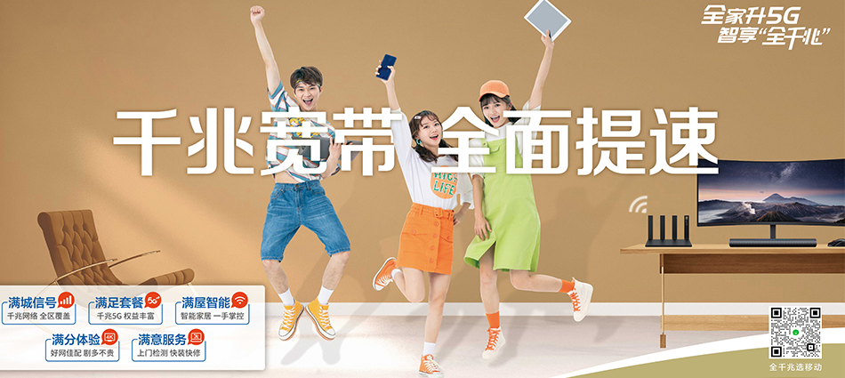 中国移动壤塘县移动宽带